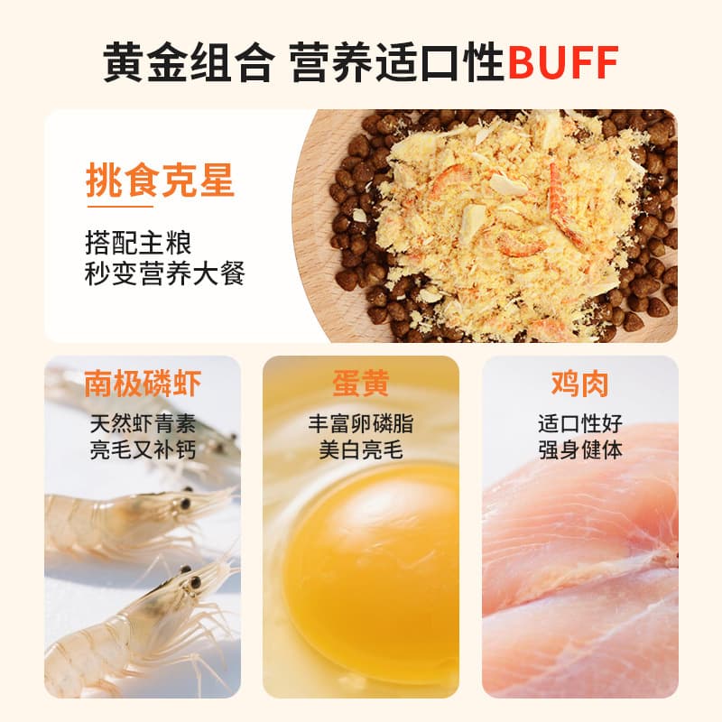 Egg yolk, krill, chicken floss, freeze-dried dog snacks, cat food, companion nutrition, beautiful dog food, mixed rice, pet cat snacks 3