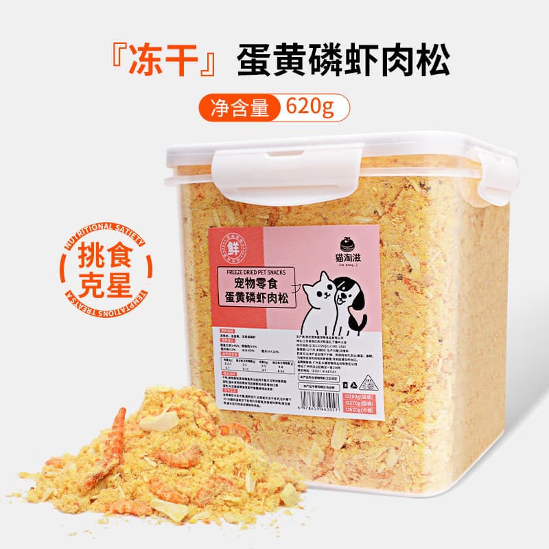 Egg yolk, krill, chicken floss, freeze-dried dog snacks, cat food, companion nutrition, beautiful dog food, mixed rice, pet cat snacks 9
