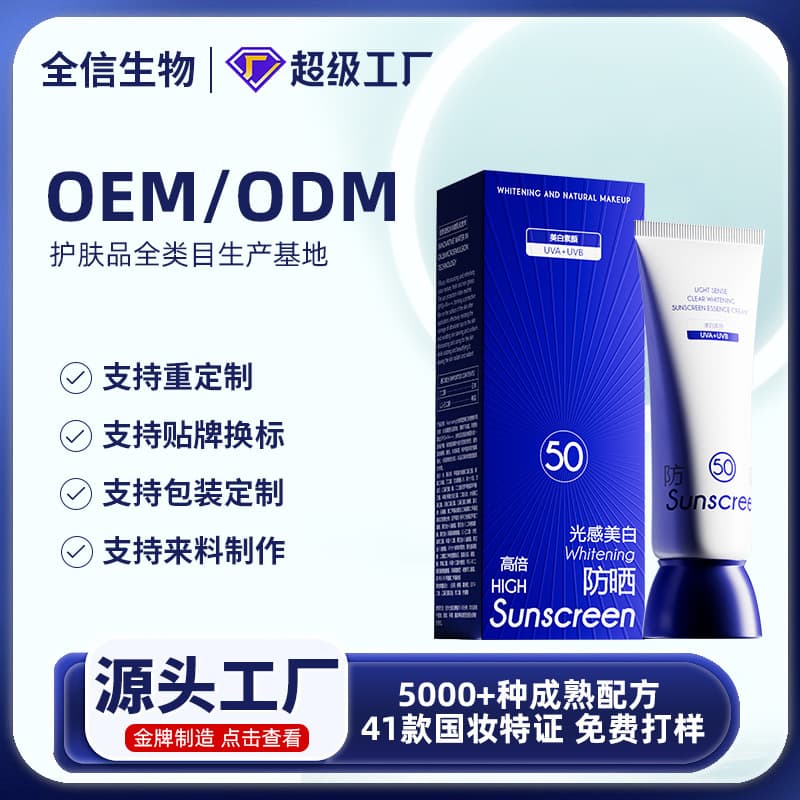 Light and clear whitening sunscreen essence milk SPF50+++ anti-UV isolation cream refreshing and moisturizing can be used all over the body 2