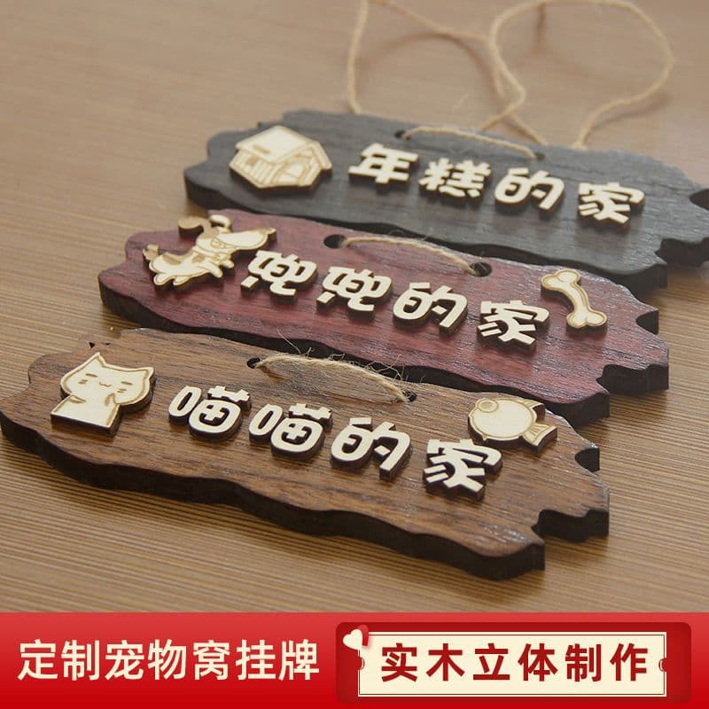 Dog supplies, cats, pet kennel hangings, solid wood hanging tags, cute dog kennel decorations, door signs, cat cage accessories 1
