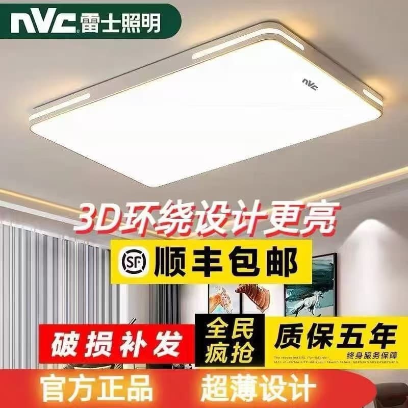Lei N▽C lighting led full spectrum ceiling light living room main light bedroom anti-blue light restaurant super bright modern home 2