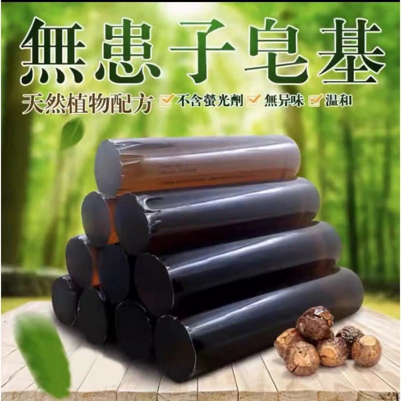 Sapindus soap base, natural plant soap, soap base raw materials, homemade soap, essential oil soap set 2