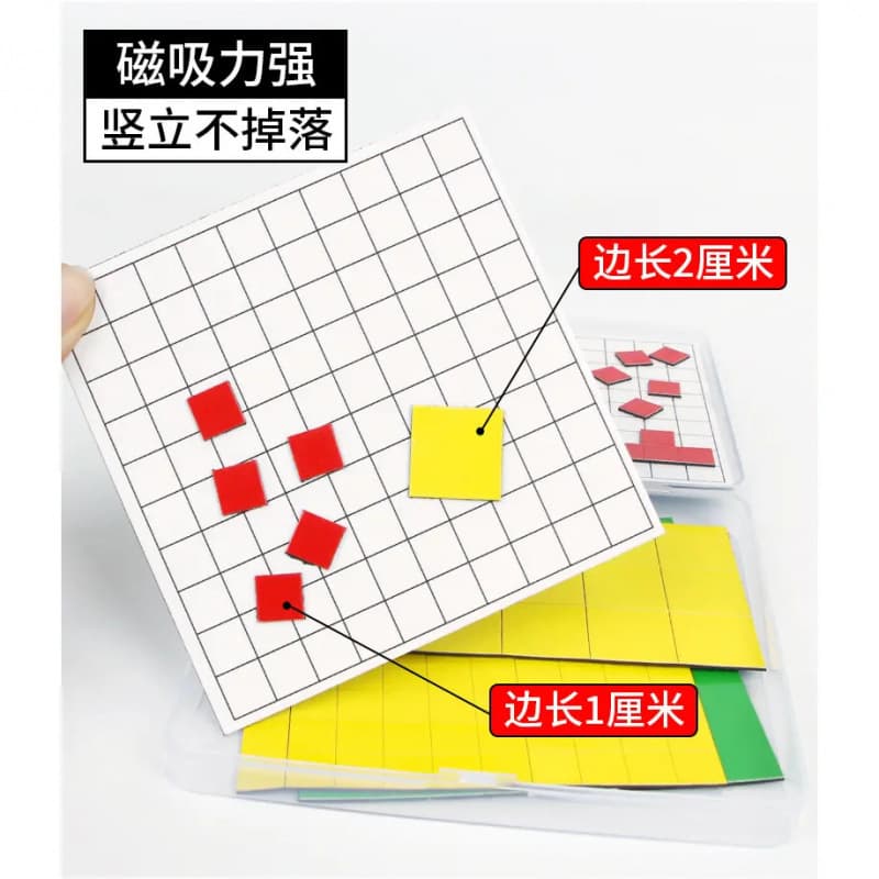 Area teaching aids one square centimeter rectangle square area and perimeter decimeter learning set magnetic magnet 3