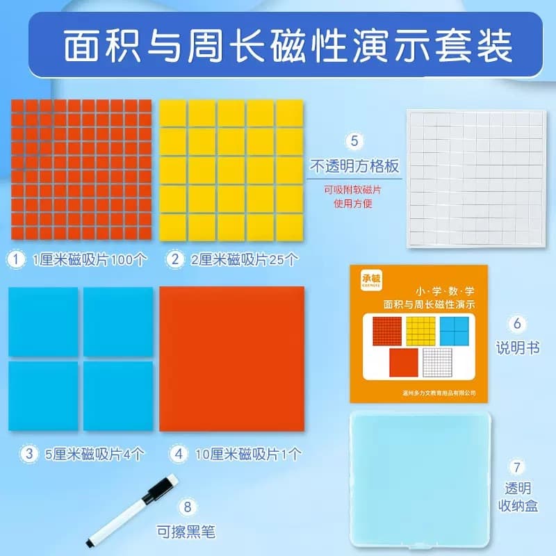 Area teaching aids one square centimeter rectangle square area and perimeter decimeter learning set magnetic magnet 5