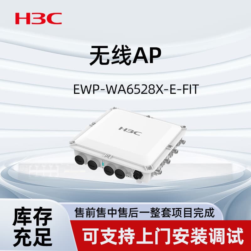 H3C H3C EWP-WA6528X-E-FIT outdoor AP wireless access point industrial grade wireless AP wholesale 1