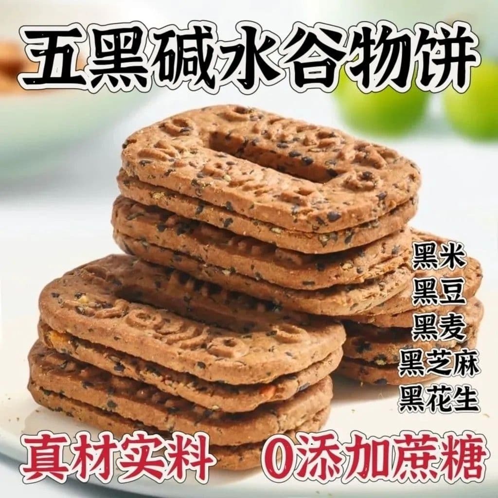 Five black alkali water cereal cakes puffed snacks multi-grain biscuits snacks snacks meal replacement full breakfast food snacks 2