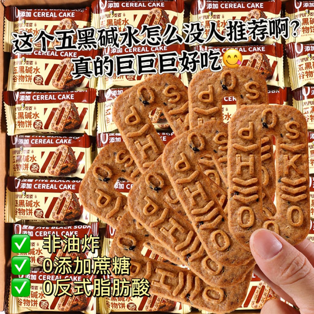 Five black alkali water cereal cakes puffed snacks multi-grain biscuits snacks snacks meal replacement full breakfast food snacks 7