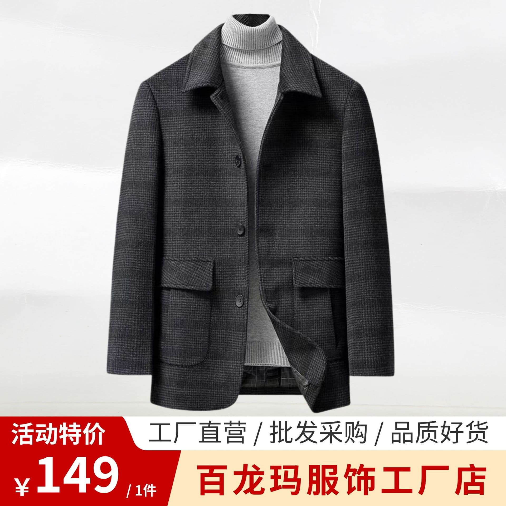 Men's autumn and winter new style light luxury casual collar plaid wool coat middle-aged woolen warm liner comfortable coat 1