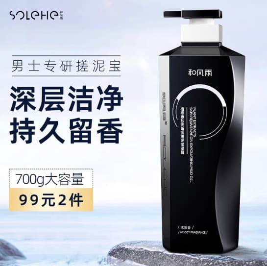 Hefengyu shower gel for men 700g exfoliating dead skin rub mud treasure body scrub rub bath mud bath 2