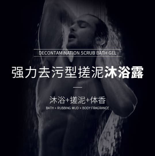 Hefengyu shower gel for men 700g exfoliating dead skin rub mud treasure body scrub rub bath mud bath 5