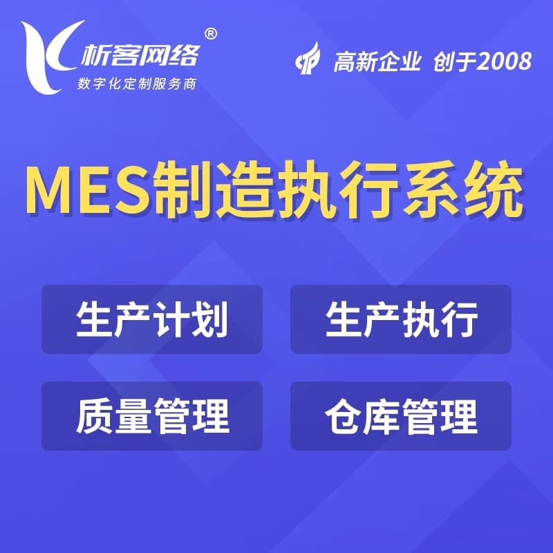 mes system development and production management erp software hardware docking warehouse workshop material platform construction and production 3