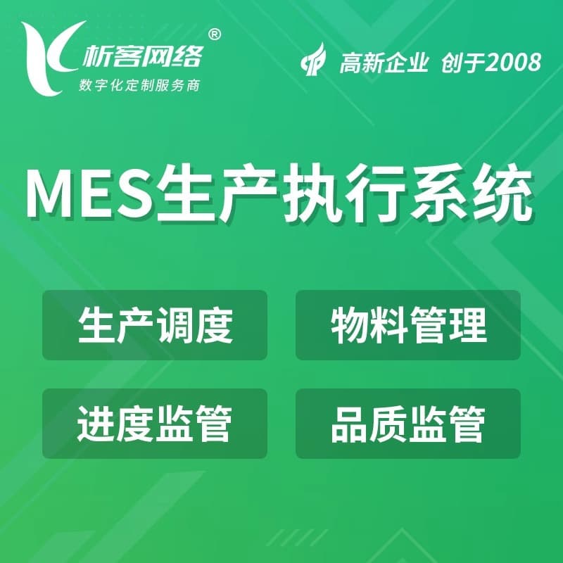 mes system development and production management erp software hardware docking warehouse workshop material platform construction and production 4