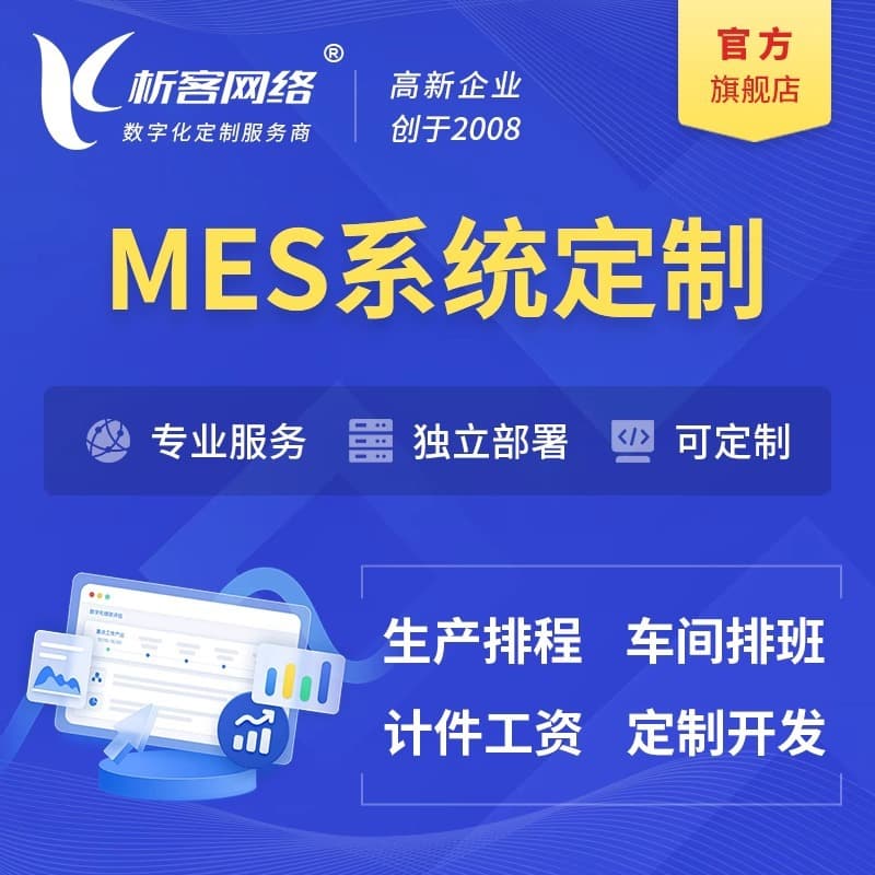 mes system development and production management erp software hardware docking warehouse workshop material platform construction and production 1