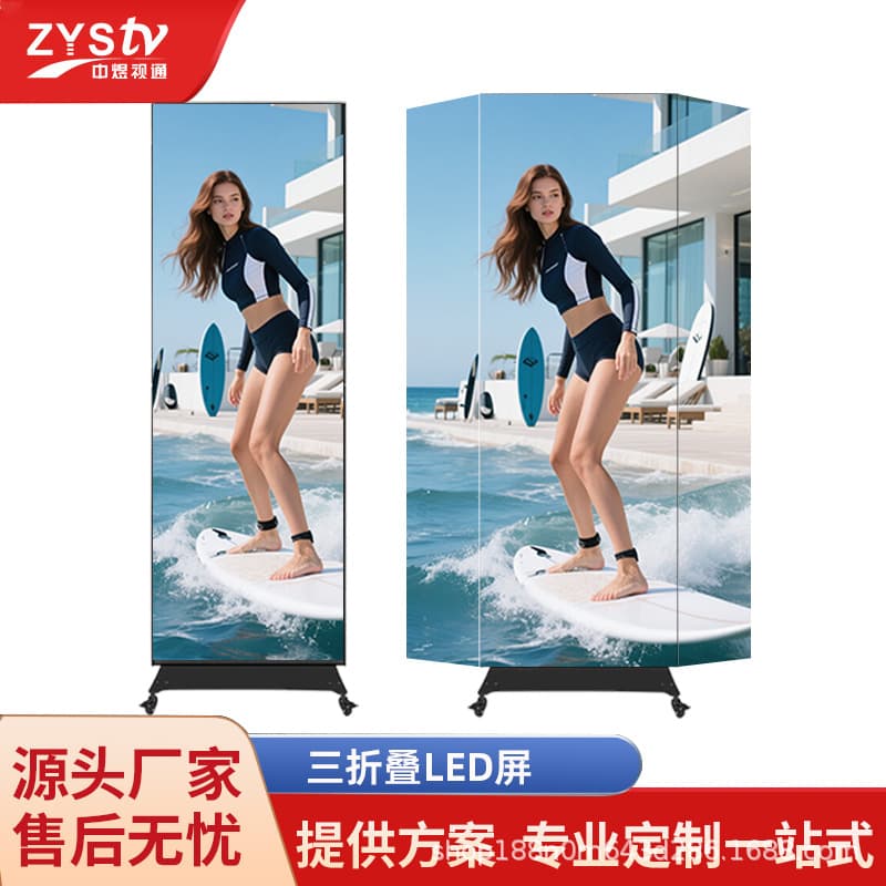 Indoor vertical three-fold LED poster screen movable promotional advertising machine floor-standing double-sided outdoor LED display