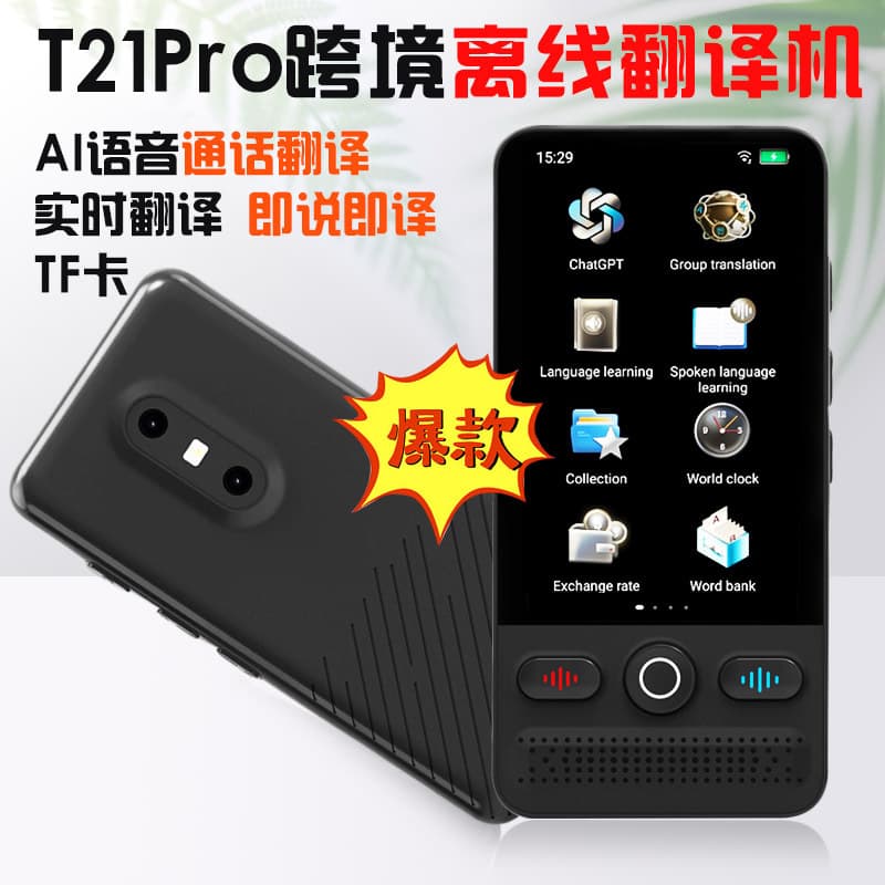 T13 cross-border intelligent AI accurate offline translator Turkish multi-language Spanish Cantonese Japanese and Korean travel 9