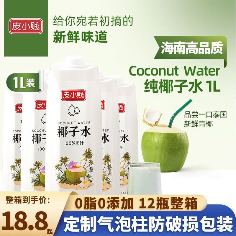 Whole box wholesale coconut water coconut juice 1KG pure coconut green water dessert coffee coconut chicken water commercial raw materials 3