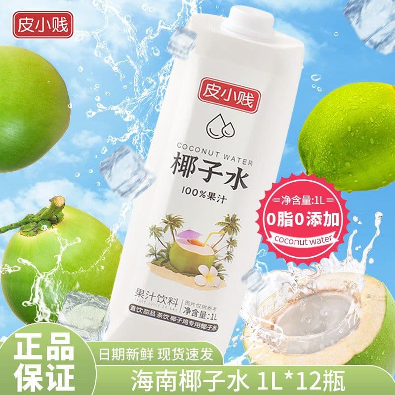 Whole box wholesale coconut water coconut juice 1KG pure coconut green water dessert coffee coconut chicken water commercial raw materials 4