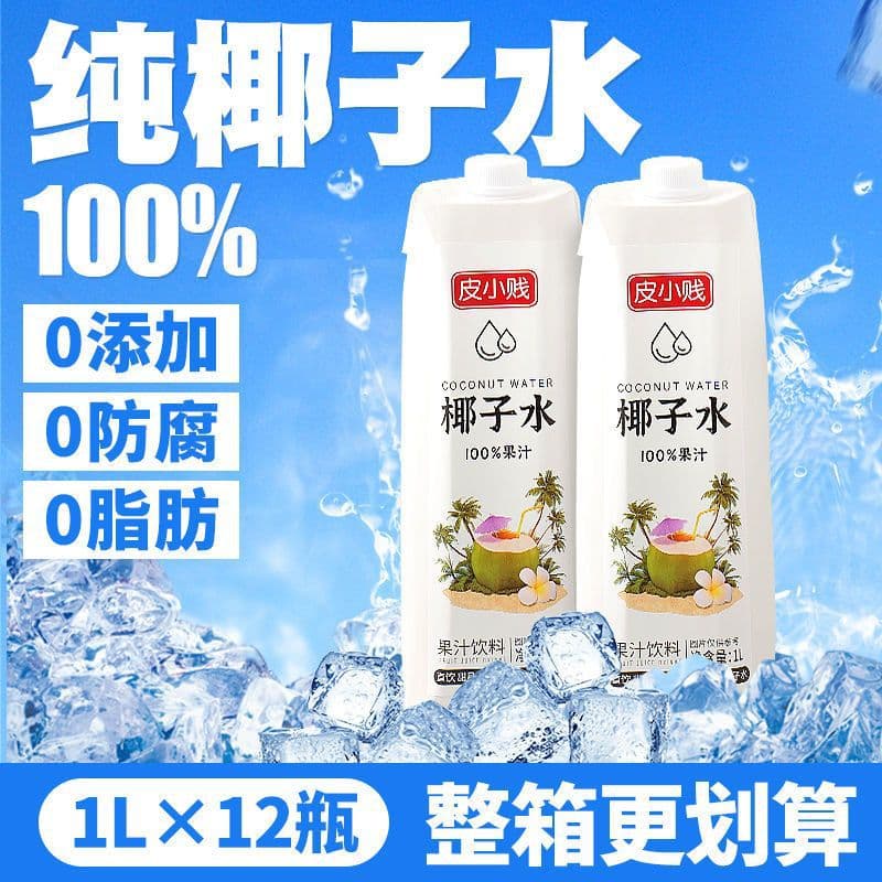 Whole box wholesale coconut water coconut juice 1KG pure coconut green water dessert coffee coconut chicken water commercial raw materials 1