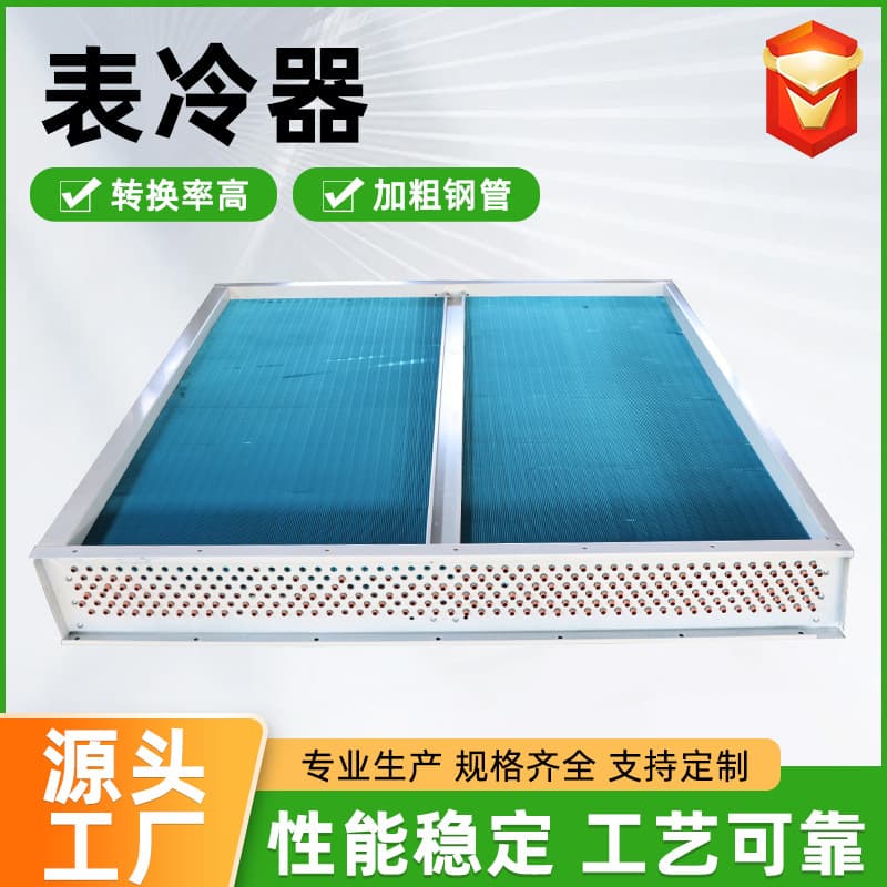Industrial surface cooler, central air conditioner, fresh air condenser, water-cooled fan radiator, air conditioning unit surface cooler 2