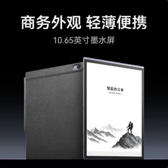 iFlytek Smart Office Notebook X5 10.65-inch Ink Screen Electronic Paper Book E-book Reader 2