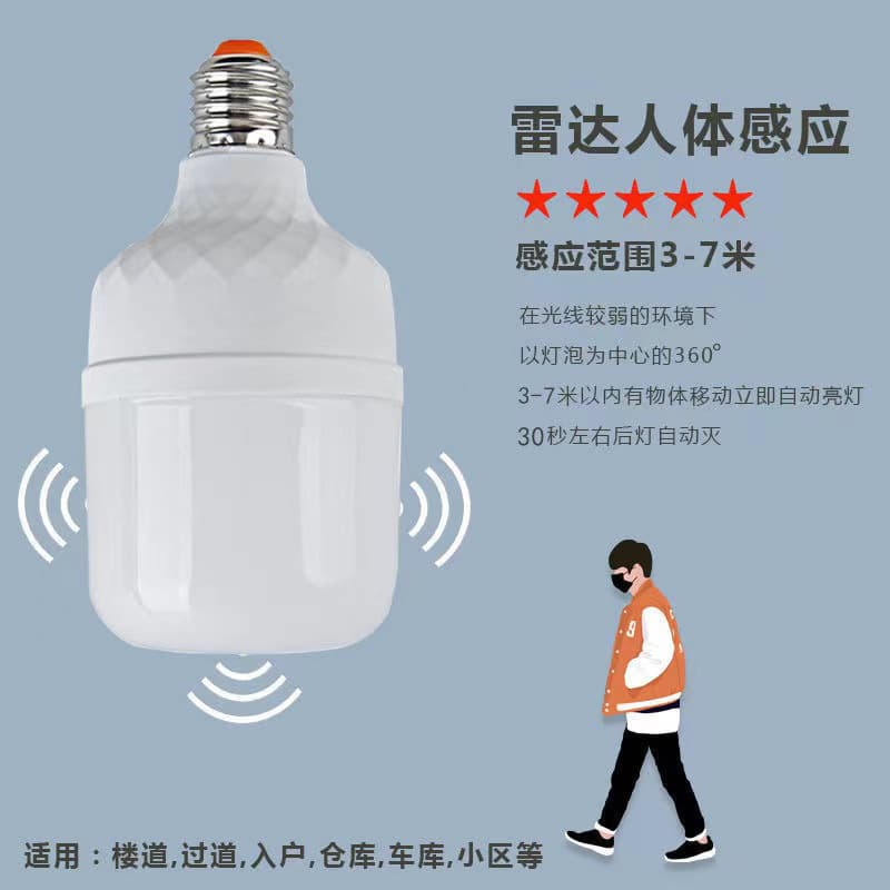 LED radar human body sensor light intelligent sound and light control infrared induction corridor staircase corridor bathroom light bulb 5