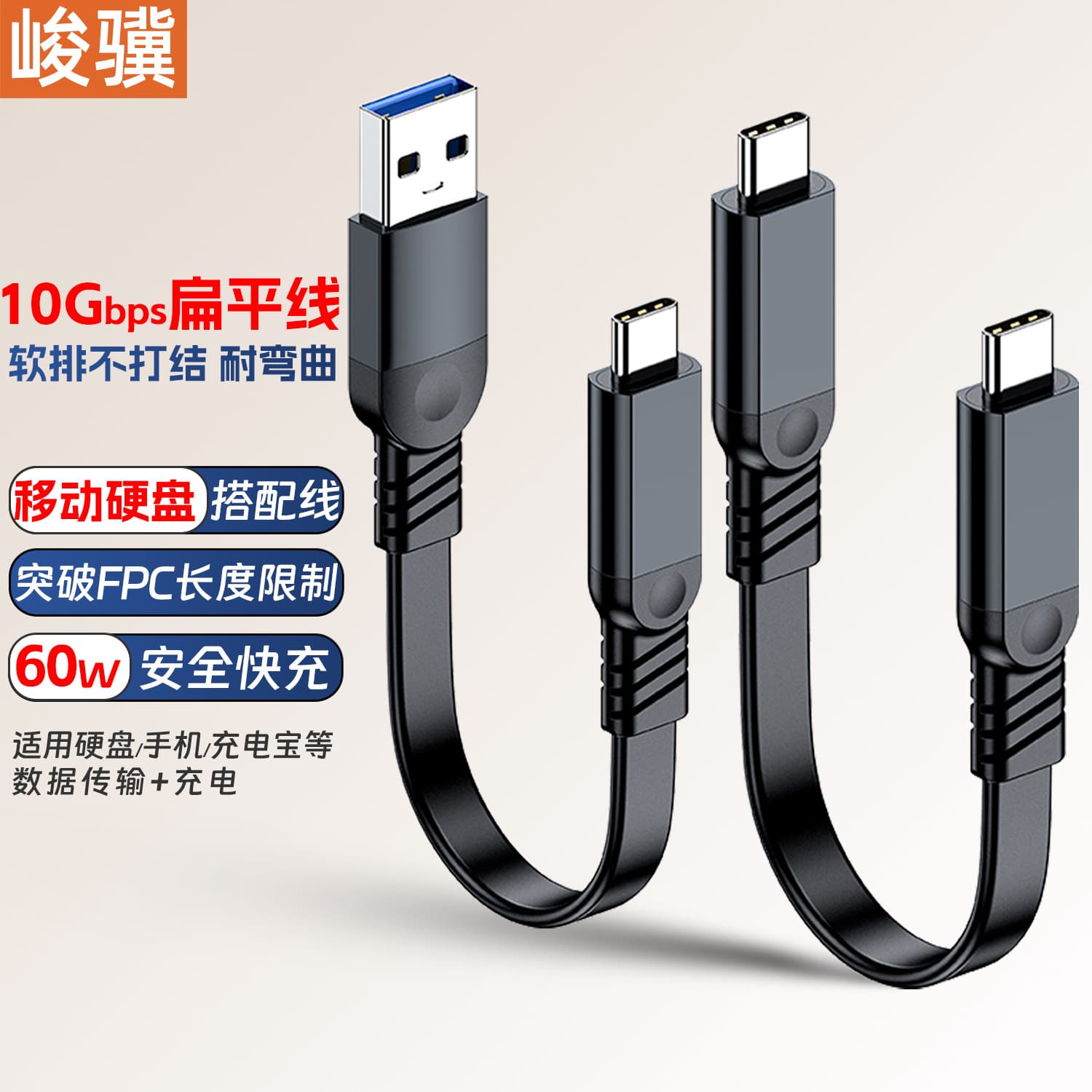 USB3.2 to Type-c data cable 10Gbps hard drive cable flat power bank noodle short cable 60W fast charging cable 1