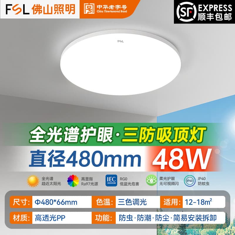 FSL Foshan Lighting Full Spectrum Lighting Bedroom Ultra-Thin High Bright Modern Simple Balcony Led Three-Proof Ceiling Light 9