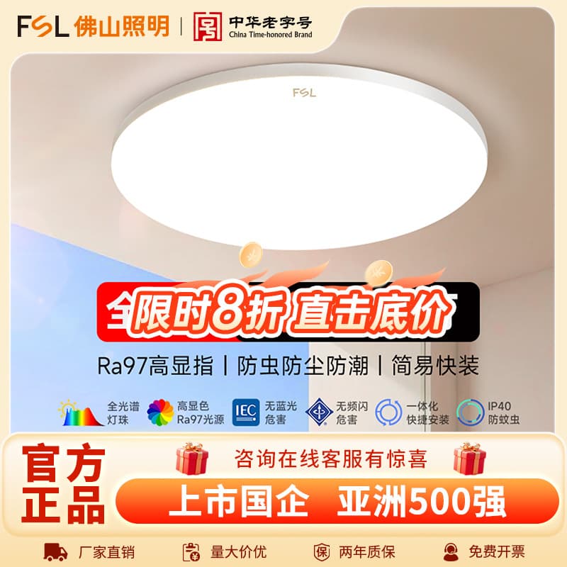 FSL Foshan Lighting Full Spectrum Lighting Bedroom Ultra-Thin High Bright Modern Simple Balcony Led Three-Proof Ceiling Light 1