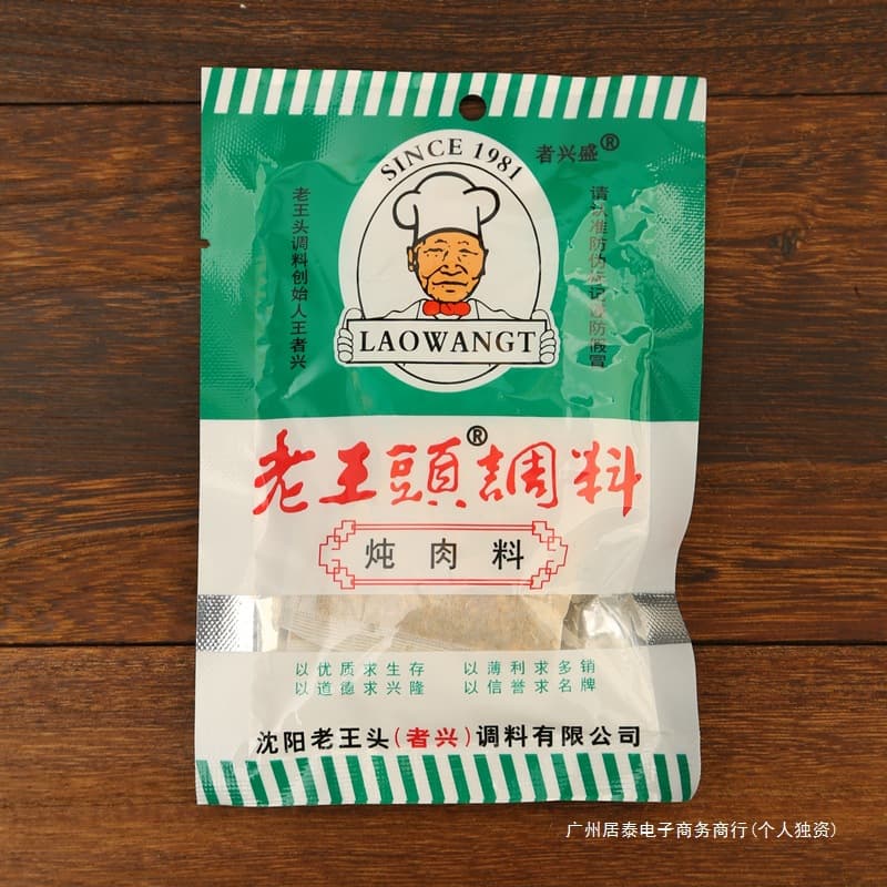Northeastern Shenyang Laowangtou stewed meat, braised pork seasoning, cooked food marinade package, sauce package 16g*10 bags, free shipping 4
