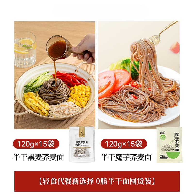 Soba noodles, rye noodles, 0 fat noodles, coarse grains, full grain meal replacement food, multigrain staple food, semi-dry fresh noodles 7