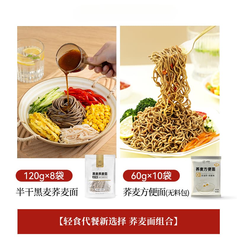 Soba noodles, rye noodles, 0 fat noodles, coarse grains, full grain meal replacement food, multigrain staple food, semi-dry fresh noodles 8