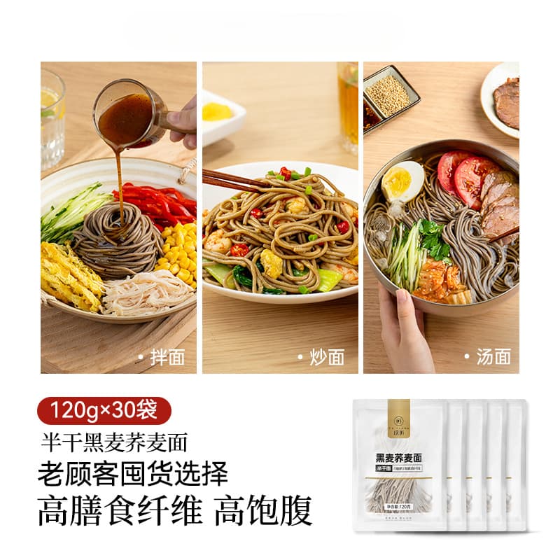 Soba noodles, rye noodles, 0 fat noodles, coarse grains, full grain meal replacement food, multigrain staple food, semi-dry fresh noodles 9