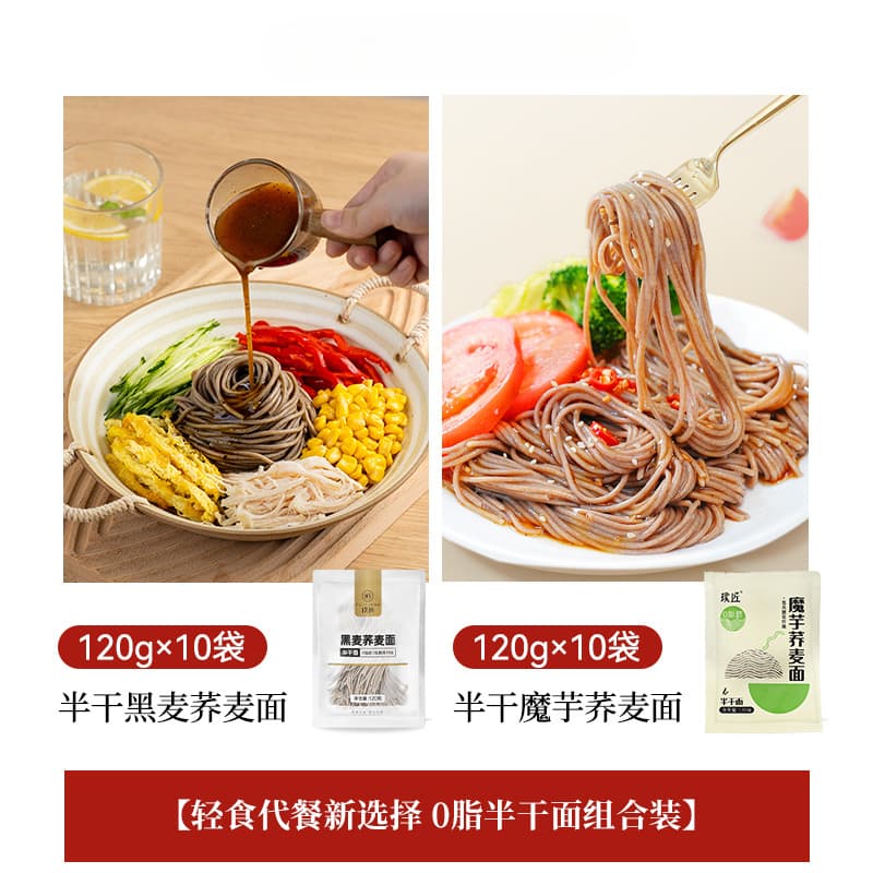 Soba noodles, rye noodles, 0 fat noodles, coarse grains, full grain meal replacement food, multigrain staple food, semi-dry fresh noodles 10