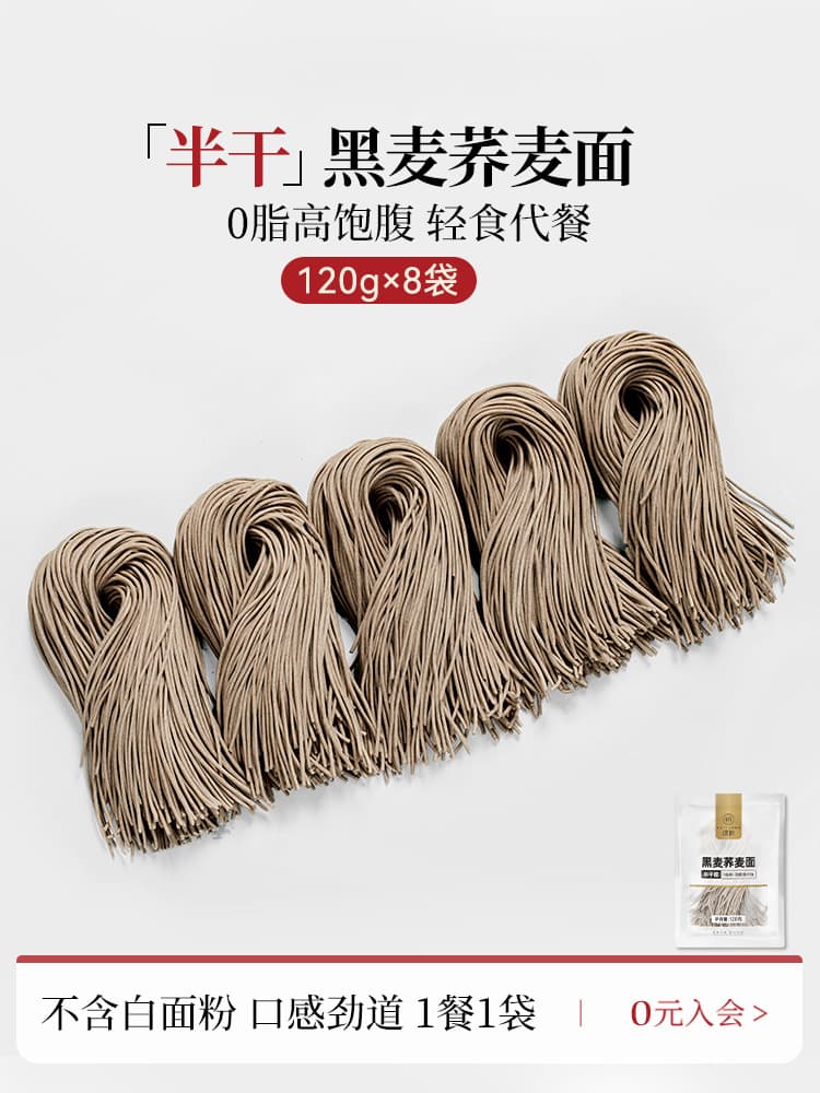 Soba noodles, rye noodles, 0 fat noodles, coarse grains, full grain meal replacement food, multigrain staple food, semi-dry fresh noodles 1