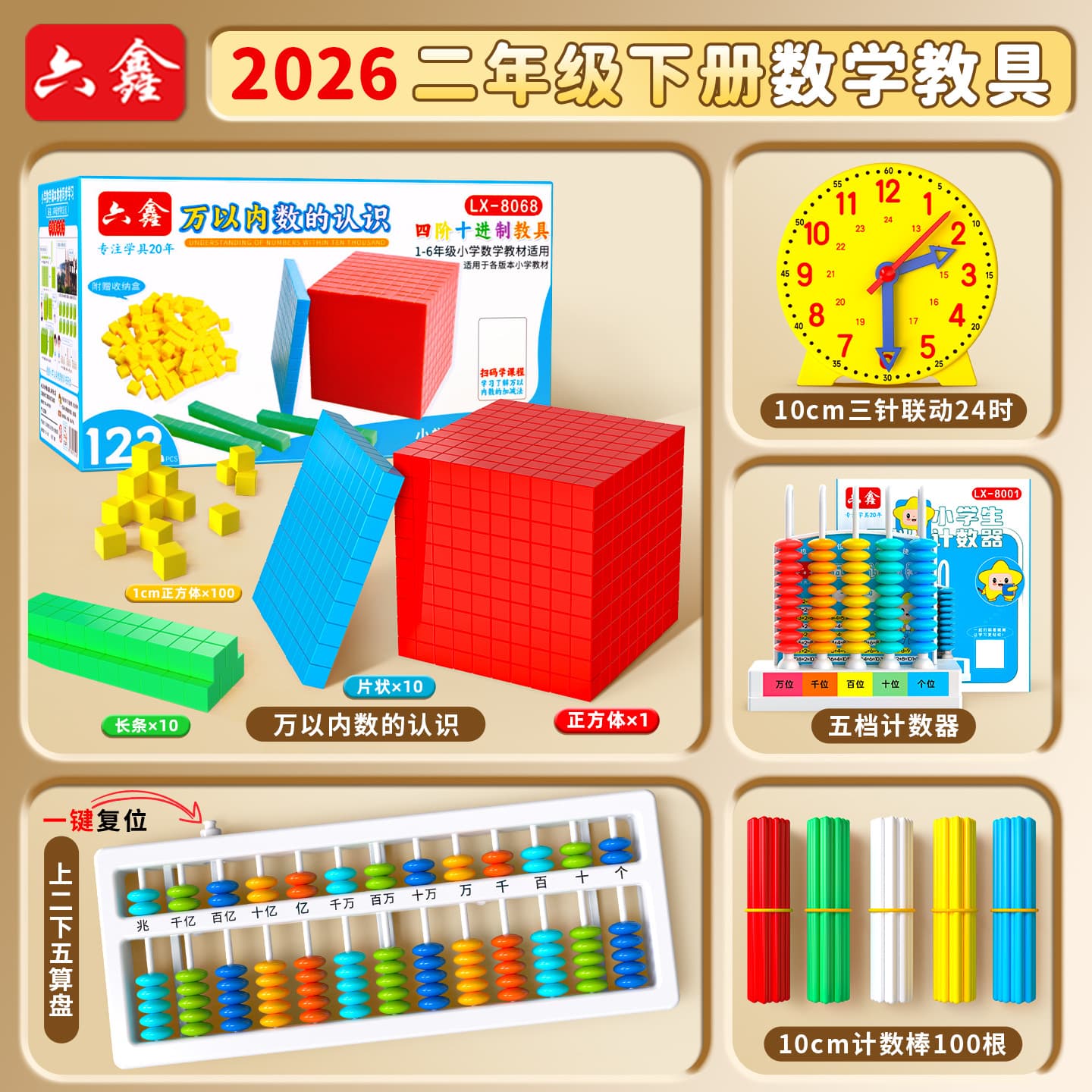 Second grade mathematics teaching aids set full volume three-dimensional geometric shape model student counter abacus plane graphics 2