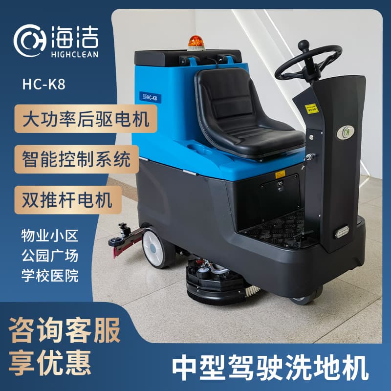 Multifunctional medium-sized ride-on floor scrubber, efficient floor cleaning, multiple hard floor compatible cleaning machines HC-K8 1