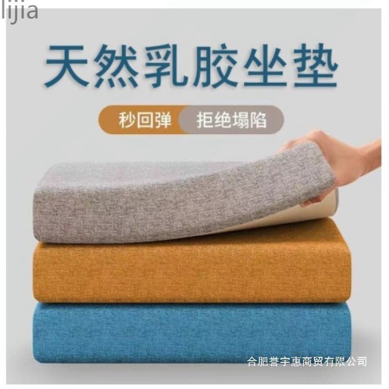 Natural latex sponge seat cushion, sedentary work fart cushion, office chair cushion, bay window cushion, student cushion, thickened latex cushion 2