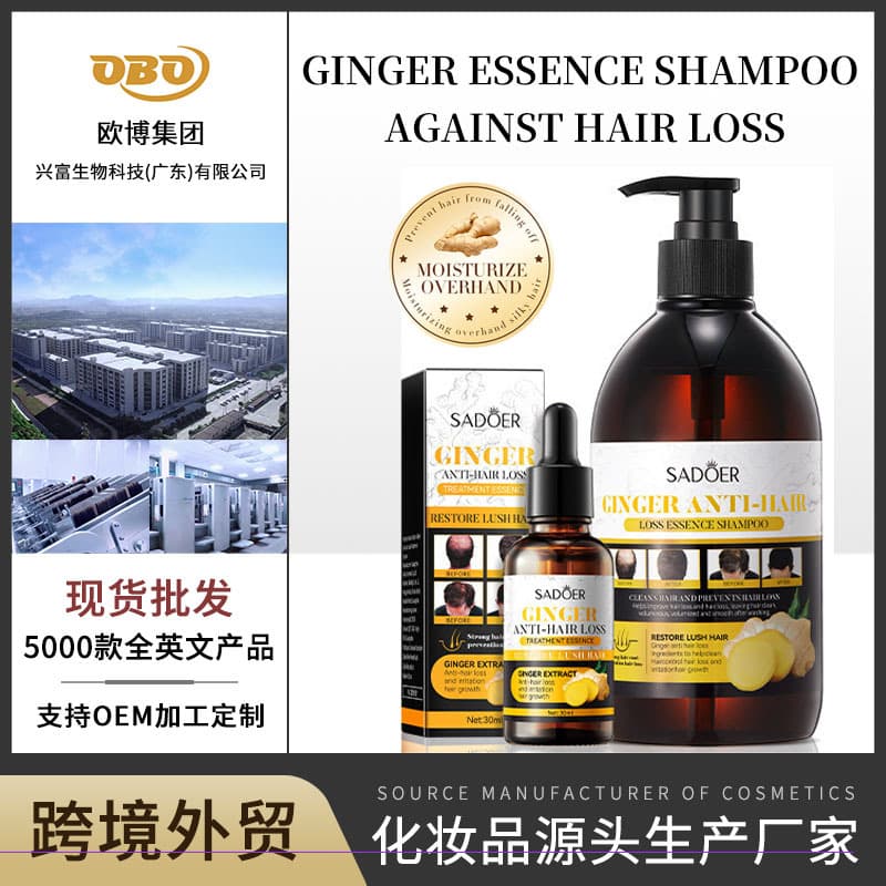 Full English hair care essential oil SADOER ginger shampoo anti-hair loss hair care essential oil cross-border foreign trade wholesale 2