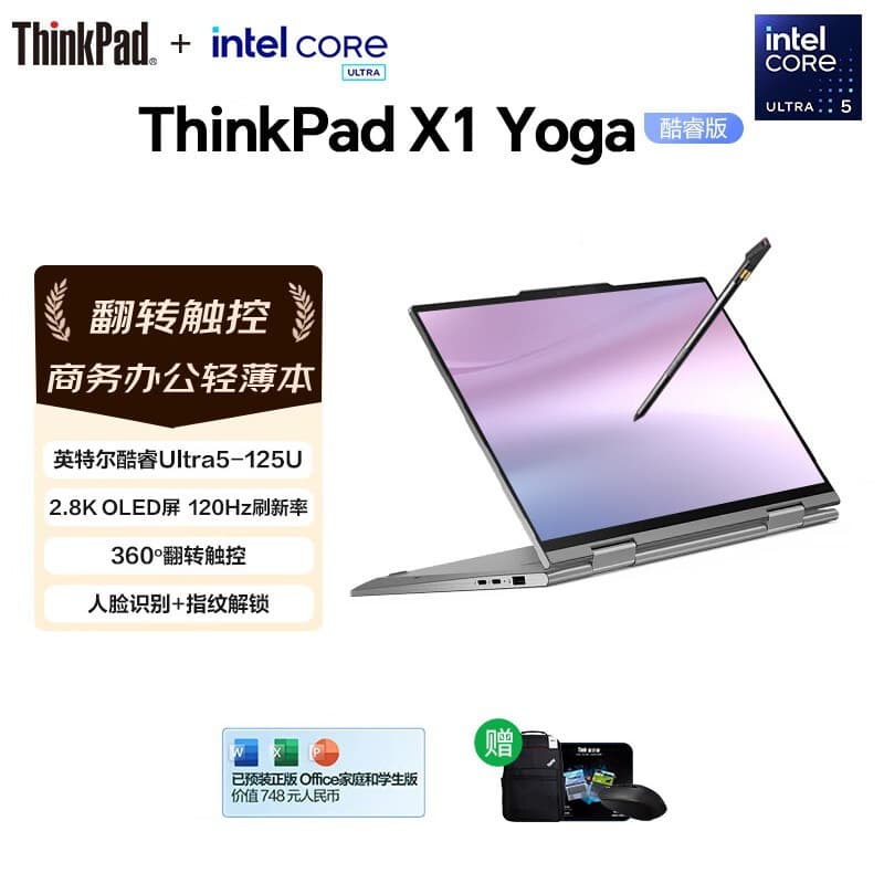 ThinkPad X1 Yoga AI 2025 360-degree flip touch 2-in-1 Lenovo business notebook 2