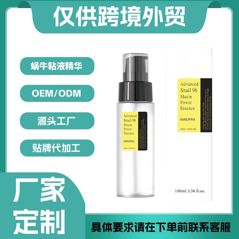 Snail mucus extract essence moisturizes and cares for fragile skin. Cross-border foreign trade skin care products OEM/ODM customization 1