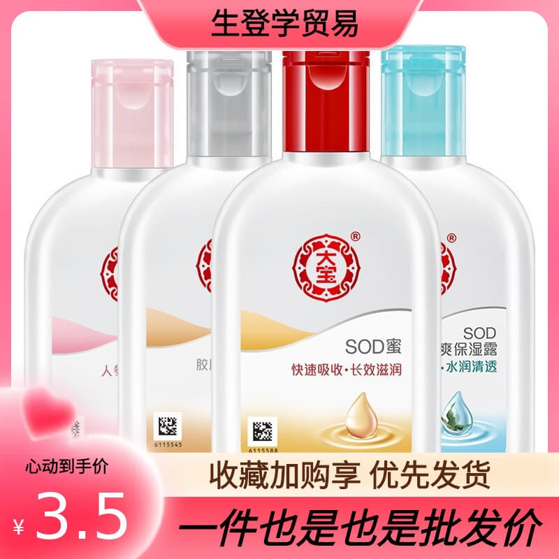 Dabao SOD Honey 100ml Lotion Face Cream Men's and Women's Skin Care Autumn and Winter Supplies Blue and White Fragrance Various Optional Moisturizing 1