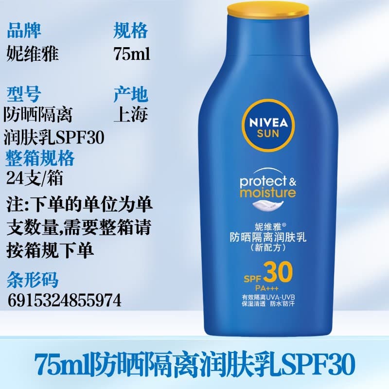 Nivea sunscreen sunscreen isolation milk moisturizer SPF50+ multi-function selection SPF30 moisturizing carefully selected 3