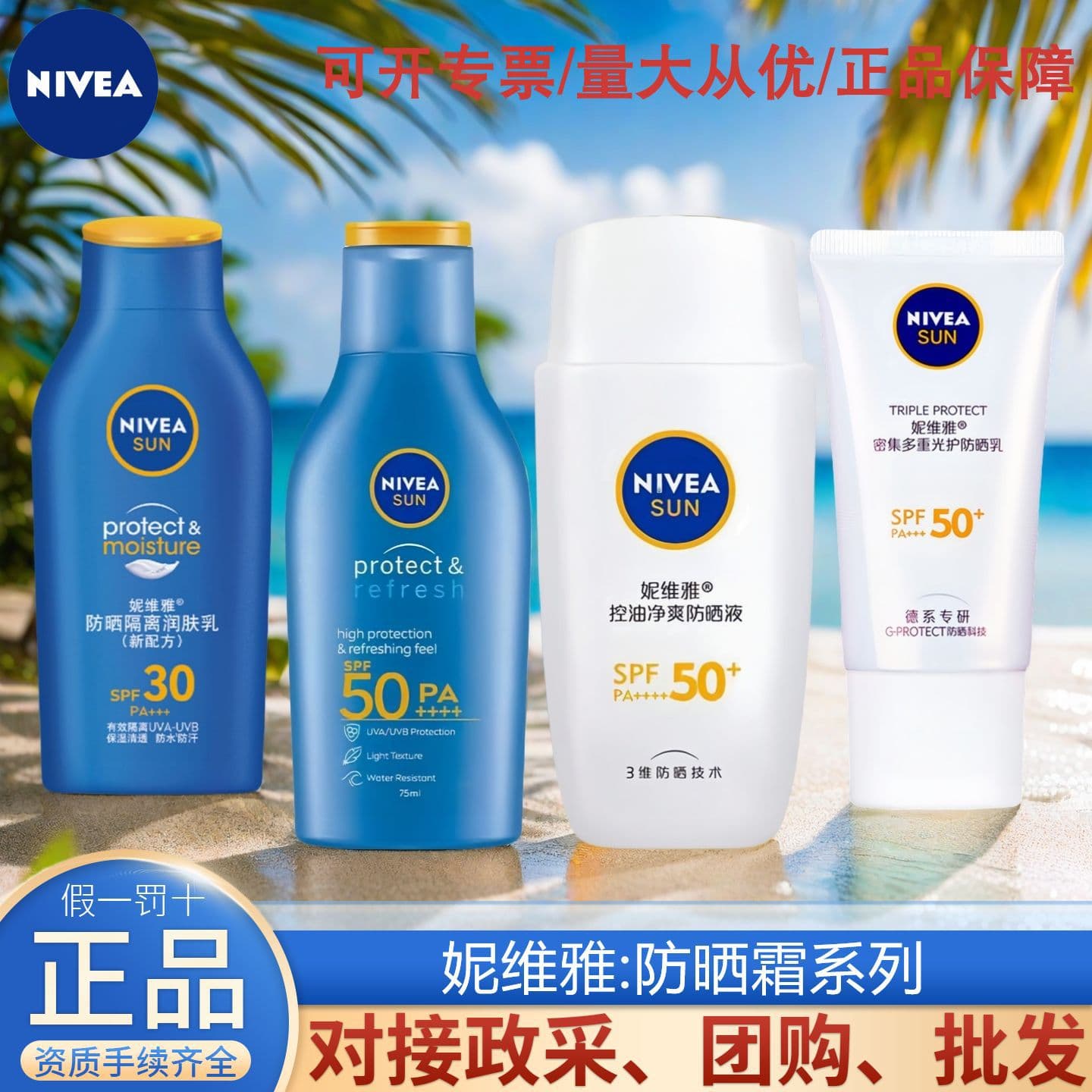 Nivea sunscreen sunscreen isolation milk moisturizer SPF50+ multi-function selection SPF30 moisturizing carefully selected 1