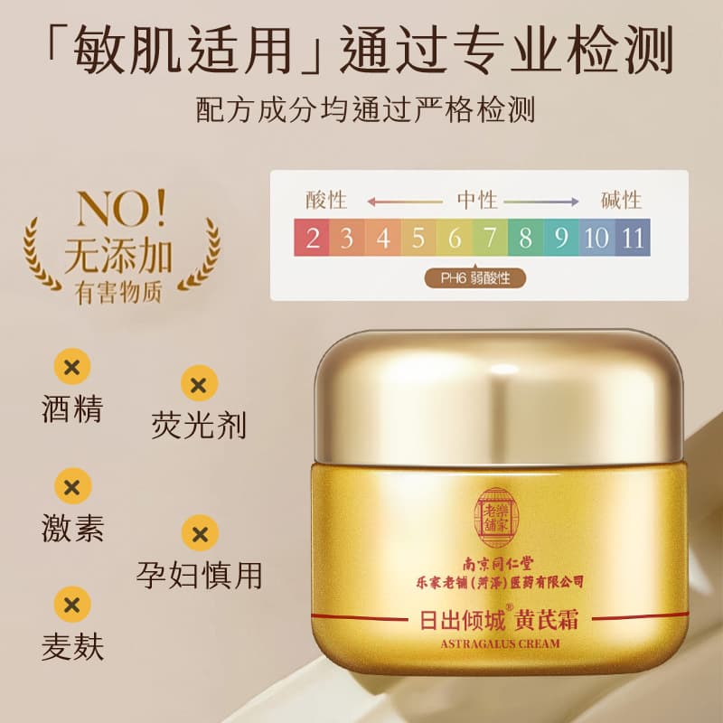 Nanjing Tongrentang Astragalus Cream Anti-Wrinkle Cream Improves Yellow Skin, Brightens Skin, Firms Anti-Wrinkle Brightening Astragalus Cream 4