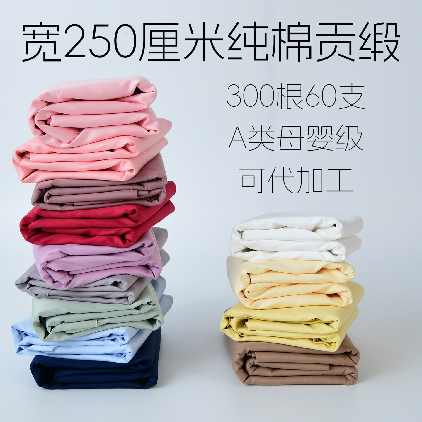 250cm wide 60 count pure cotton satin fabric handmade DIY bed sheet quilt pillowcase white plain bedding fabric 1