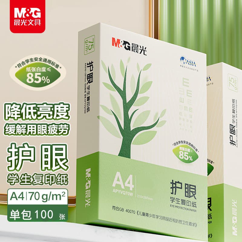 Stationery A4 eye protection copy paper printing paper 70g single pack a pack of 500 sheets full box 5 packs a box student paper copy 2