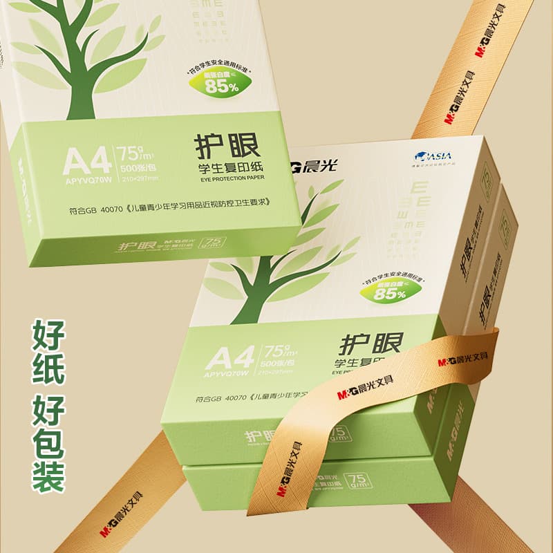 Stationery A4 eye protection copy paper printing paper 70g single pack a pack of 500 sheets full box 5 packs a box student paper copy 6