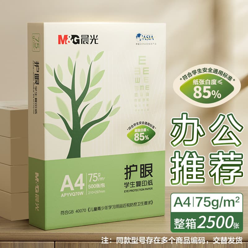 Stationery A4 eye protection copy paper printing paper 70g single pack a pack of 500 sheets full box 5 packs a box student paper copy 9