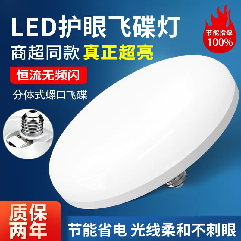Super bright LED split flying saucer lamp energy-saving white light E27 screw ceiling lamp workshop high-power lighting household light bulb 1