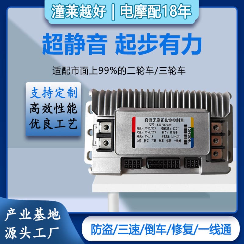Electric vehicle 48V60V72V sine wave silent Yadi bell dual-mode controller vector direct brush no flow 2